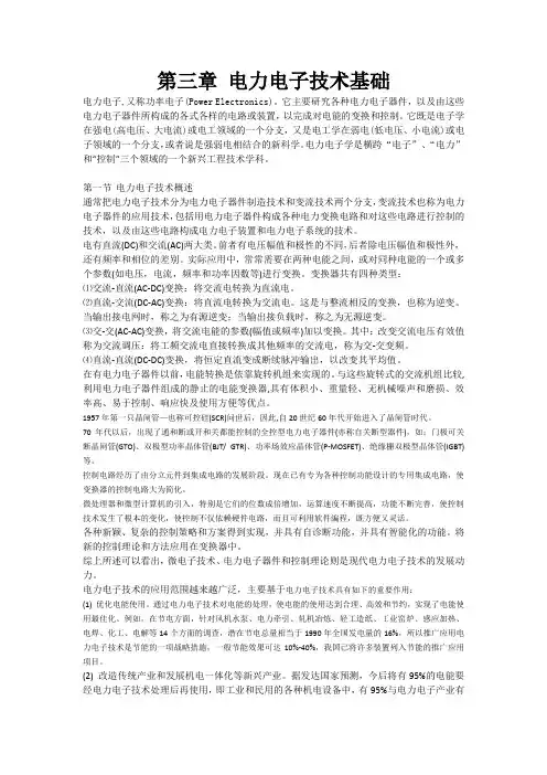 03 第三章 电力电子技术基础