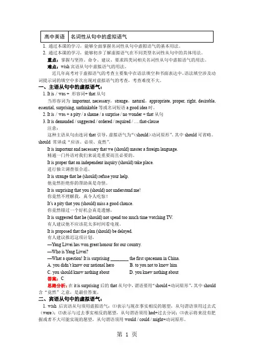 名词性从句中的虚拟语气(讲义)
