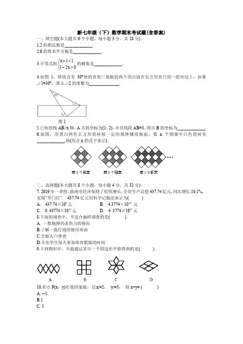 【3套打包】北京中国人民大学附属外国语中学最新七年级下册数学期末考试试题(含答案)