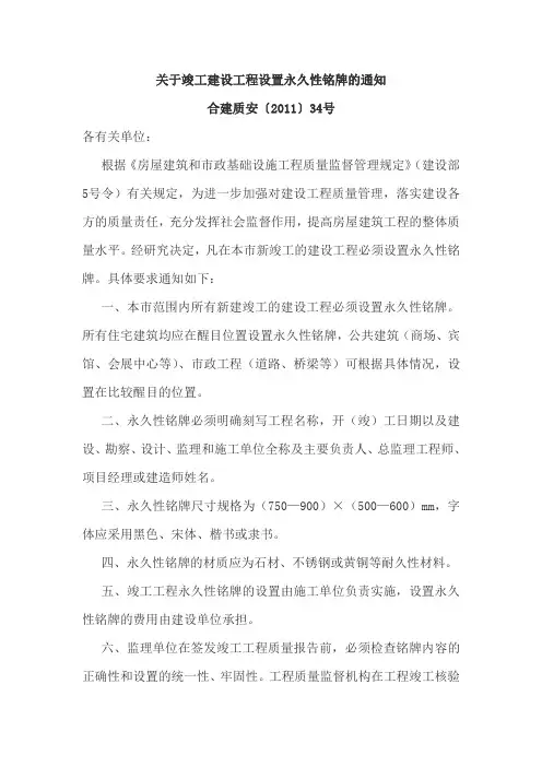 设置竣工铭牌