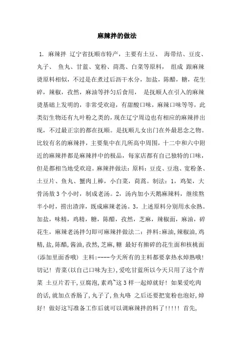 麻辣拌的做法