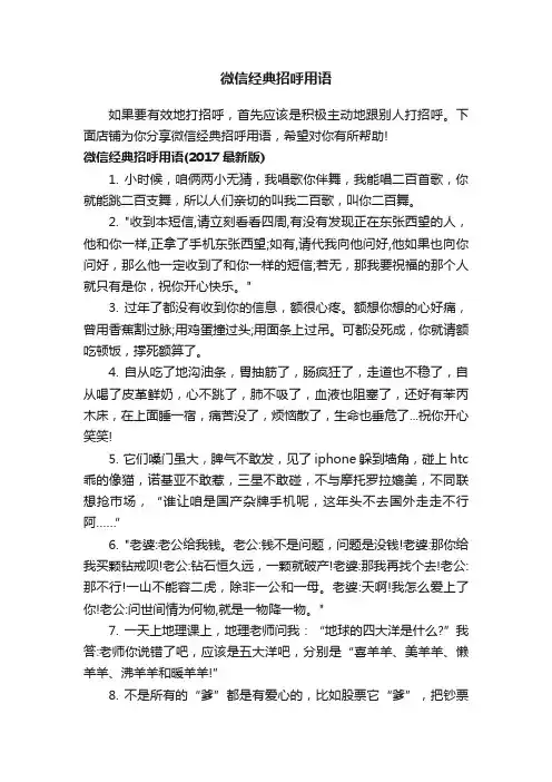 微信经典招呼用语