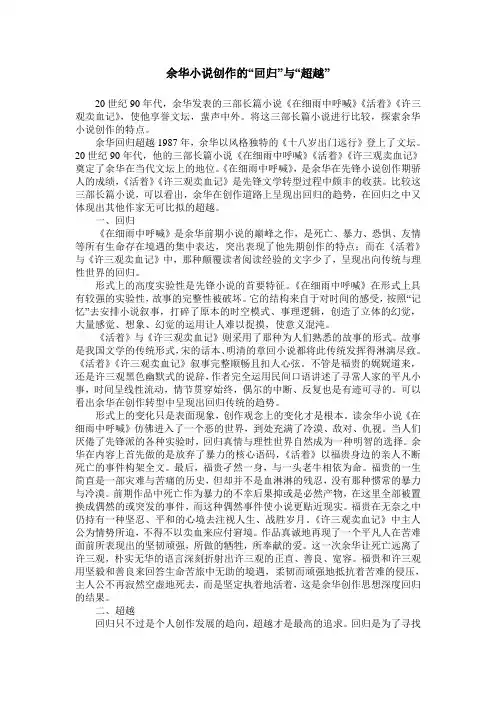 余华小说创作的“回归”与“超越”