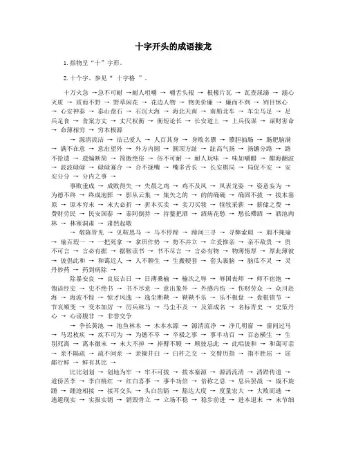 十字开头的成语接龙