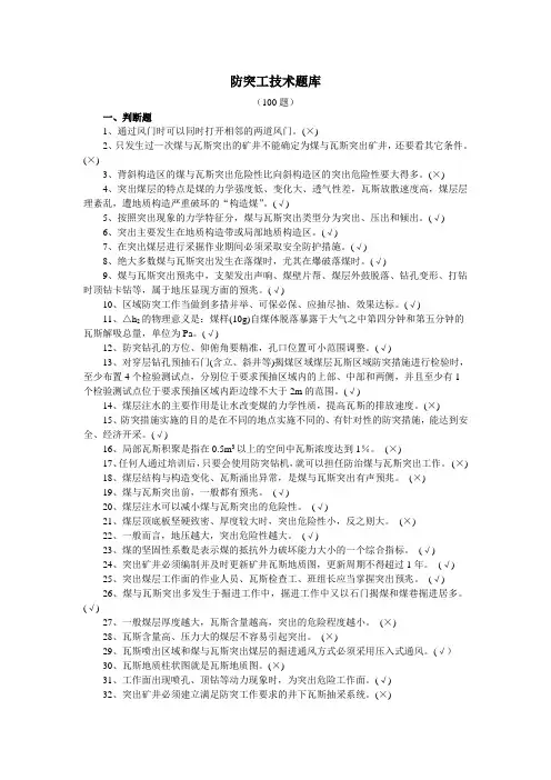 煤矿防突工题库100题(2019)