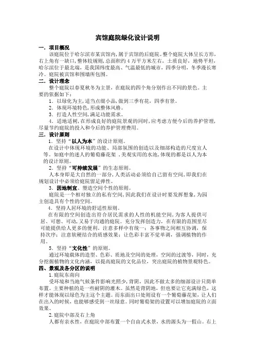 宾馆庭院绿化设计说明