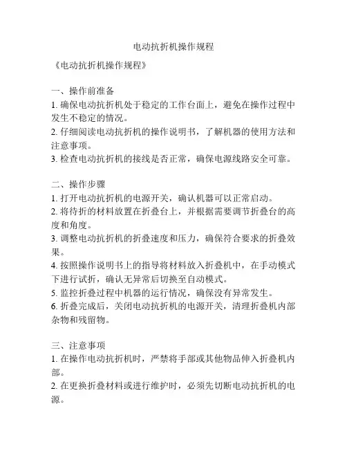 电动抗折机操作规程