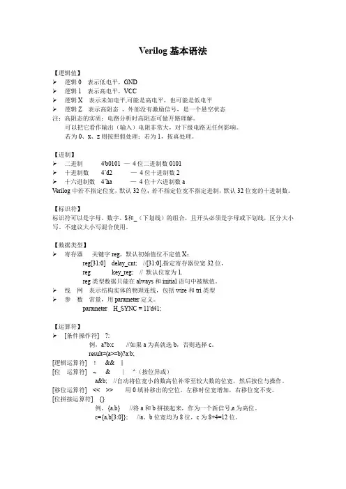 verilog基本语法