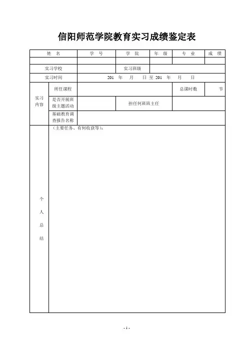 教育实习成绩评定表(新)