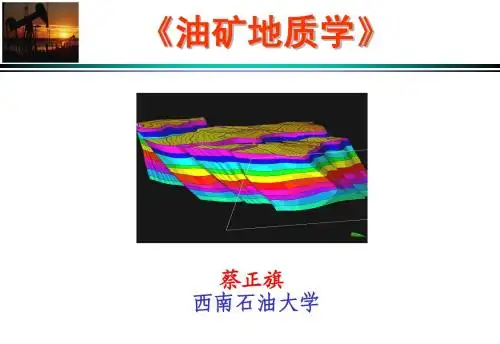 油矿地质---地层测试