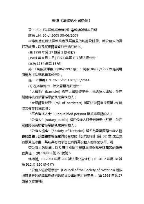 香港《法律执业者条例》
