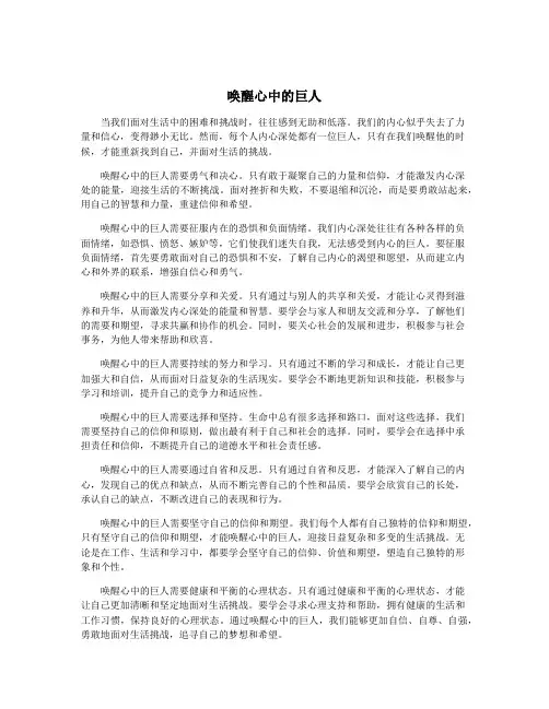唤醒心中的巨人