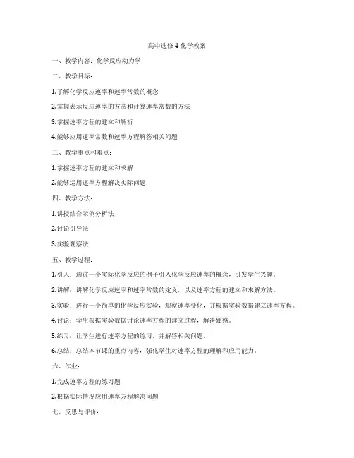 高中选修4化学教案