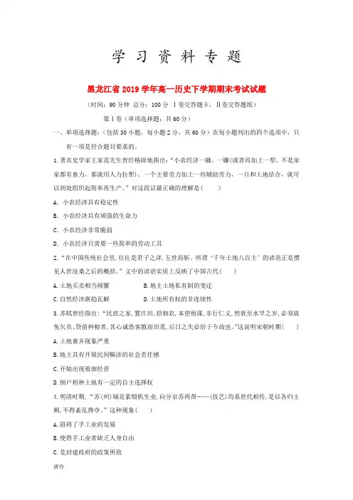 2019学年高一历史下学期期末考试试题  新人教版