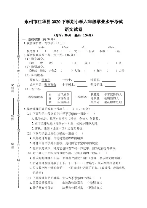【精品】六年级下册语文毕业考试卷_人教版
