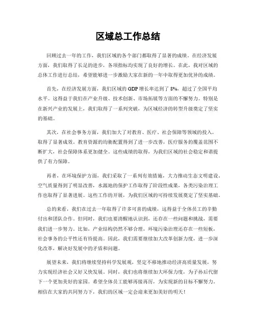区域总工作总结