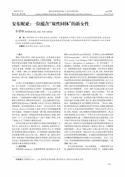 安东妮亚一位蕴含“双性同体”的新女性