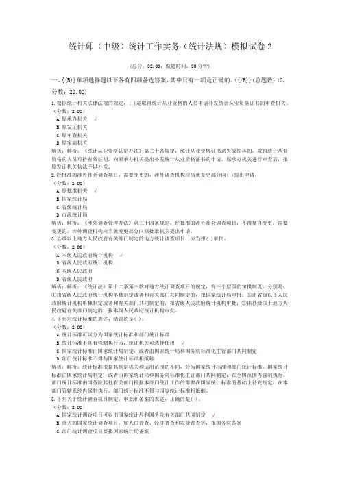 统计师(中级)统计工作实务(统计法规)模拟试卷2