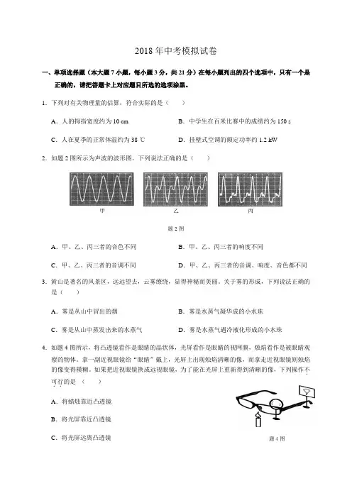2018年中考物理模拟试卷带答案
