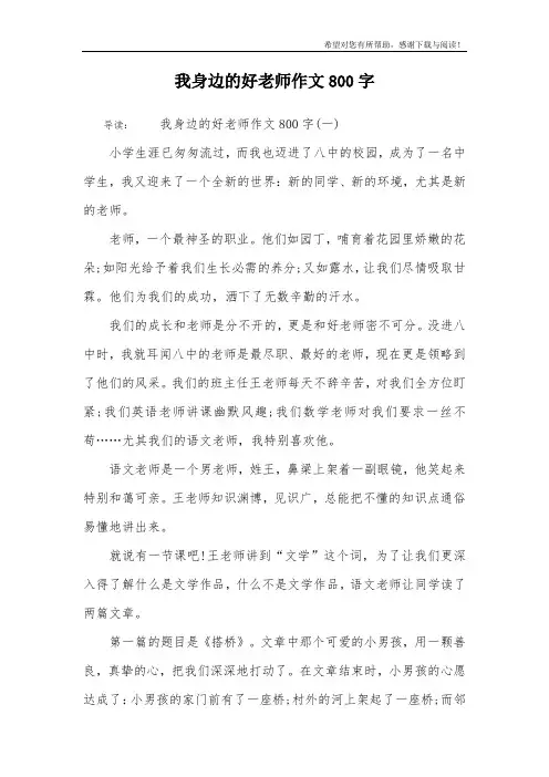 我身边的好老师作文800字