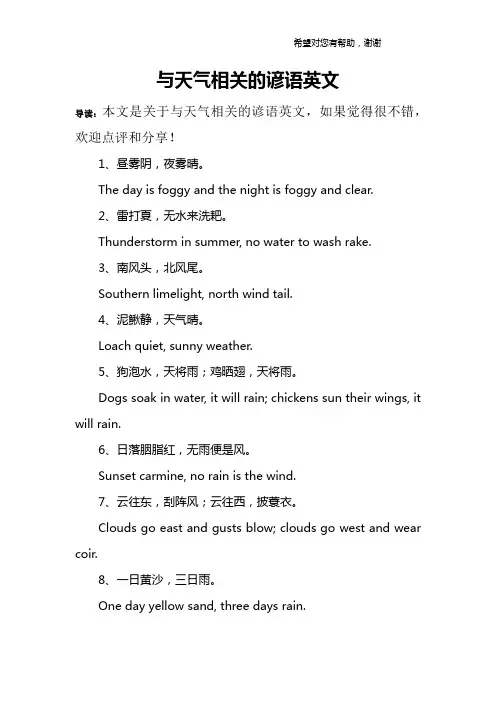 与天气相关的谚语英文