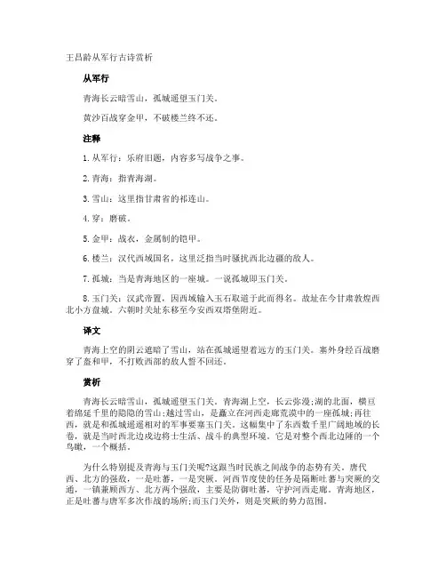 王昌龄从军行古诗赏析