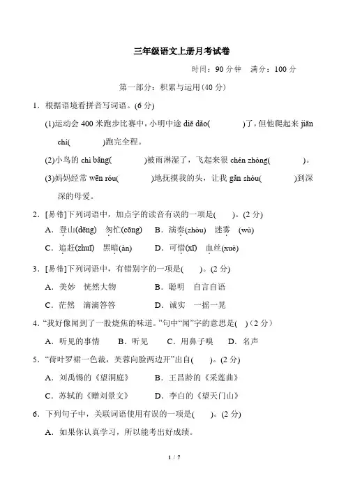三年级语文上册月考试卷