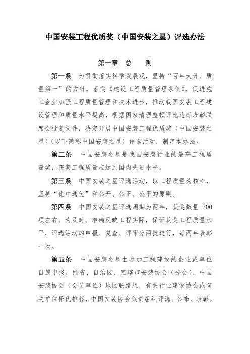 中国安装工程优质奖(中国安装之星)评选办法