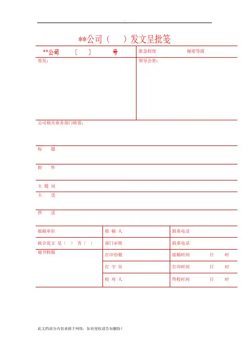 公司常用各类表格大全 27页