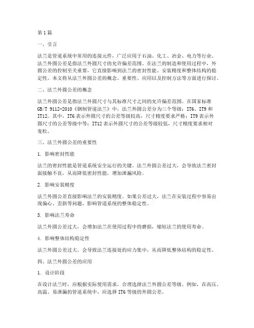 法兰外圆公差(3篇)