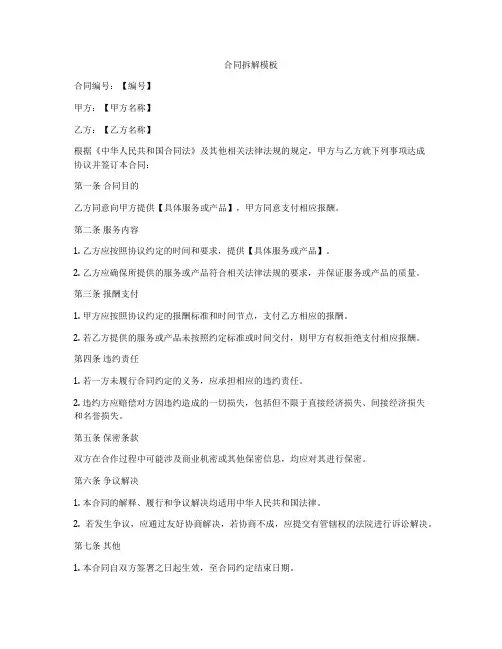 合同拆解模板