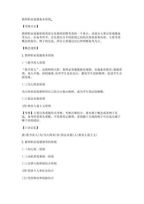 教师职业道德基本原则