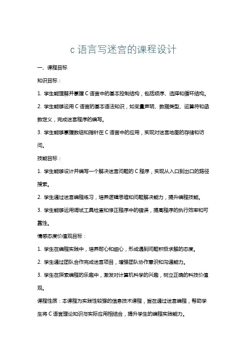 c语言写迷宫的课程设计