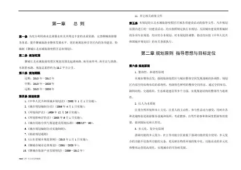 聊城江北水城旅游度假区总体规划设计(文本)