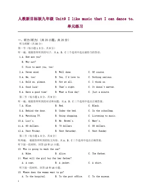 (精品)人教新目标版九年级Unit9 I like music that I can dance to.单元练习