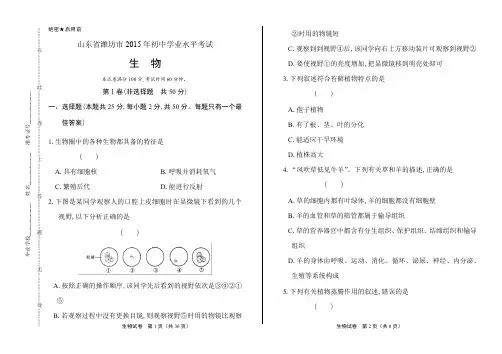 2015年山东省潍坊市中考生物试卷及答案解析