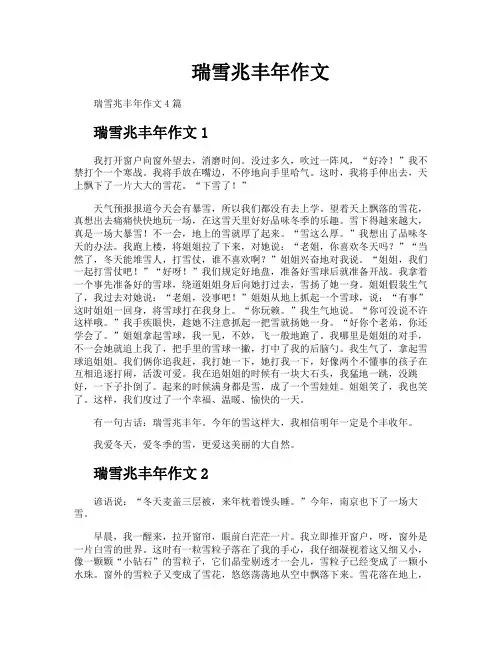 瑞雪兆丰年作文