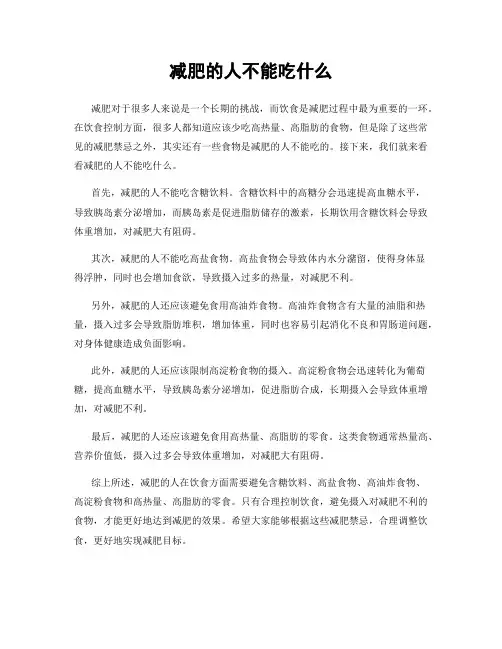 减肥的人不能吃什么