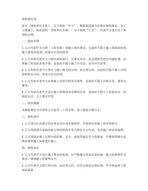 施工法人授权委托书模版