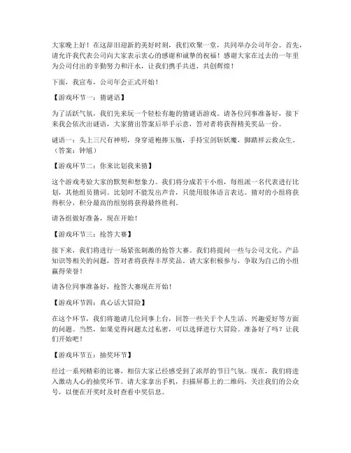 公司年会主持稿游戏