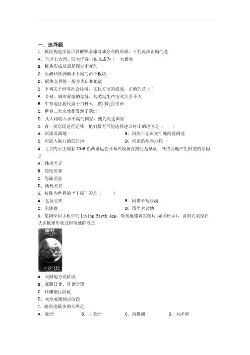 枣庄市七年级上学期 期末选择题地理试题题及答案