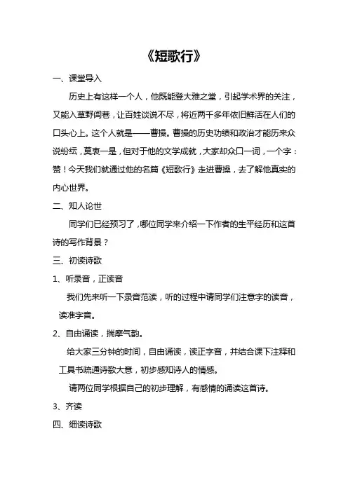 《短歌行》课堂实录试讲逐字稿