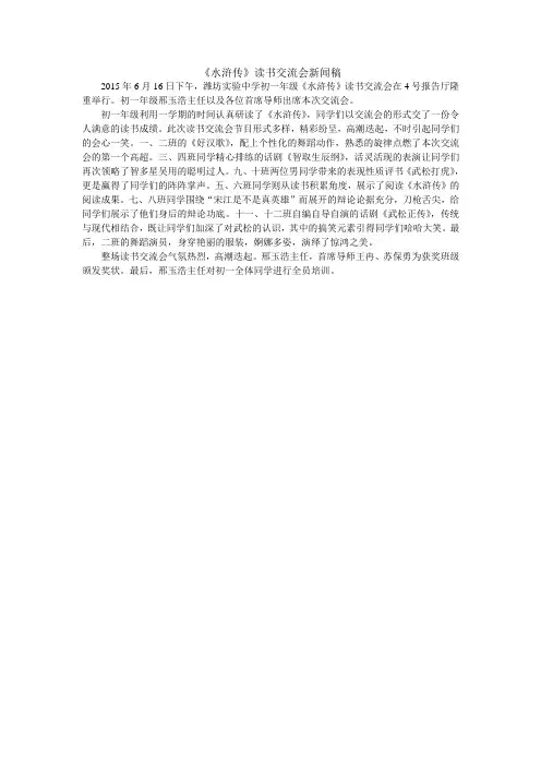 《水浒传》读书交流会 通讯稿