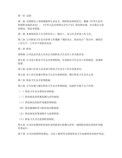 职业卫生安全管理制度