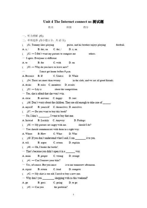 【最新】冀教版八年级英语下册Unit 4 The Internet connect us测试题(附答案)