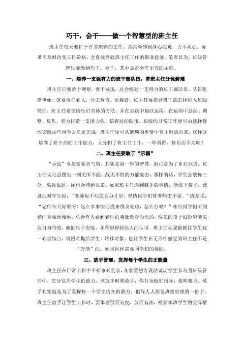 班主任工作总结2013上