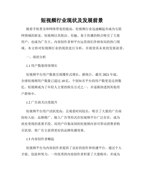 短视频行业现状及发展前景
