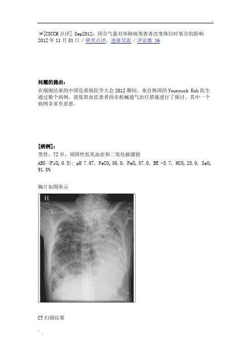 卧位对呼吸影响、杜斌