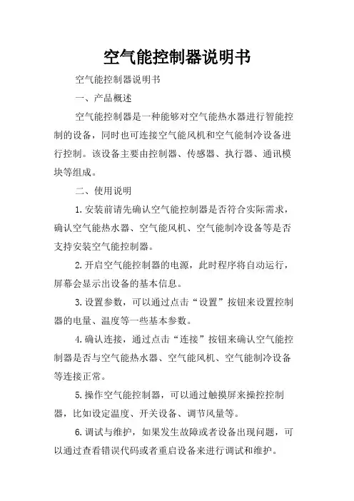 空气能控制器说明书