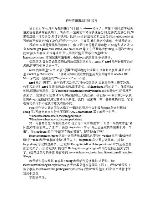 初中英语语法归纳 动词